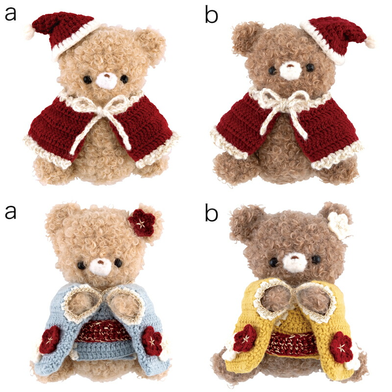 楽天市場】【 無料編み図公開 / 作品 】223AW-15 着せ替えくまちゃん