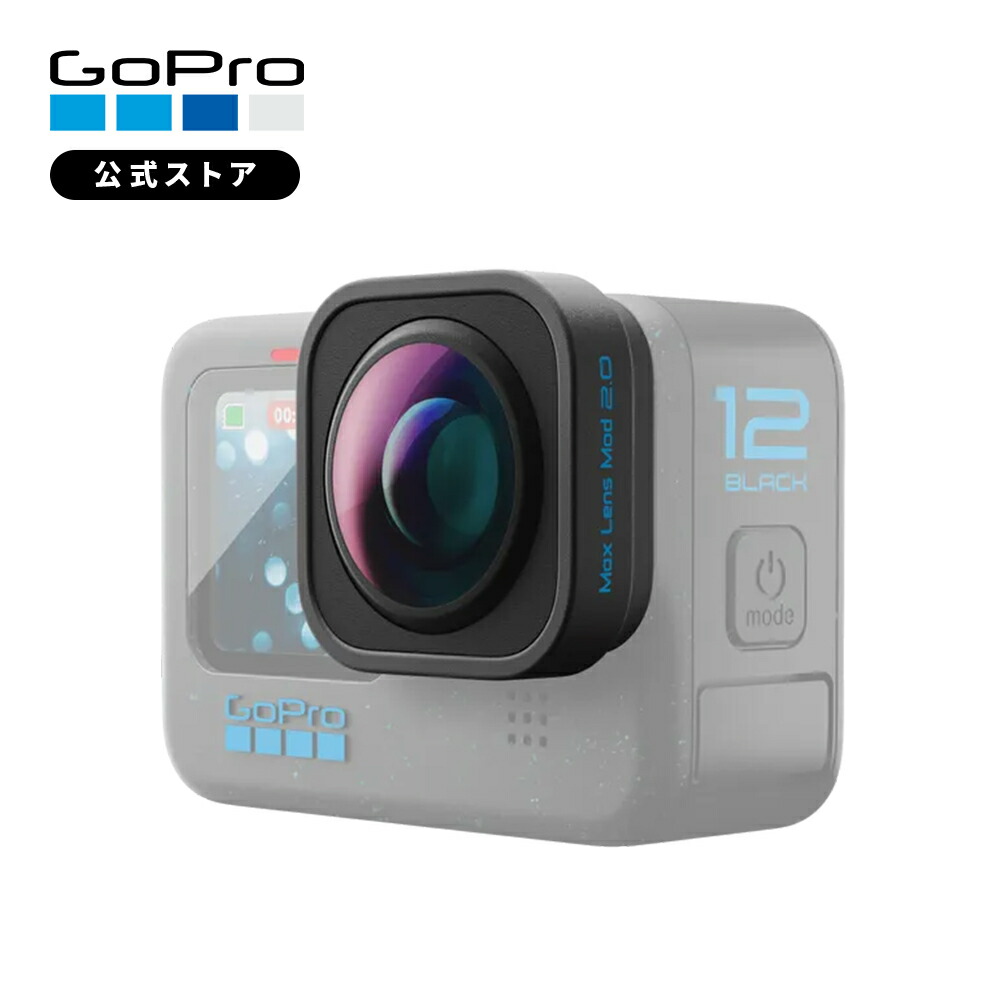 楽天市場】【GoPro公式】ゴープロ Maxレンズモジュラー2.0 HERO12専用