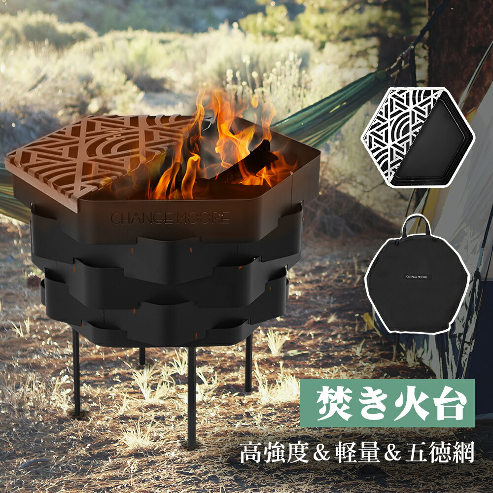 楽天市場】CHANGE MOORE 焚き火台 コンパクト 小型 組立式 焼き網付き