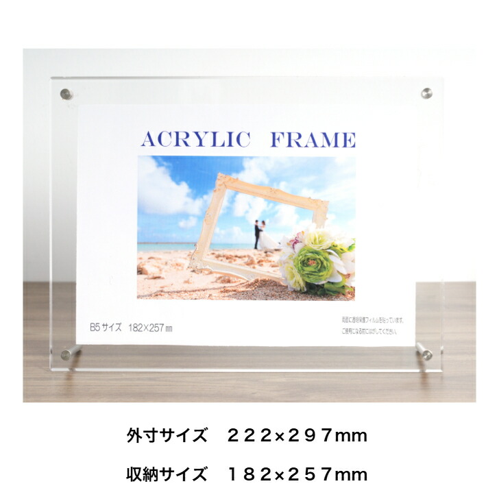 楽天市場】【送料無料】アクリルフレーム B5サイズ 新サイズ スタンド