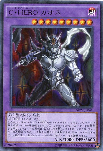 楽天市場】遊戯王 C・HERO カオス ウルトラレア SD27-JP041 闇