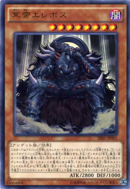 楽天市場】遊戯王 冥帝エレボス ウルトラレア SR01-JP001 闇属性