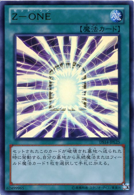 楽天市場】Z-ONE ウルトラレア DS14-JPL25 通常魔法 【遊戯王