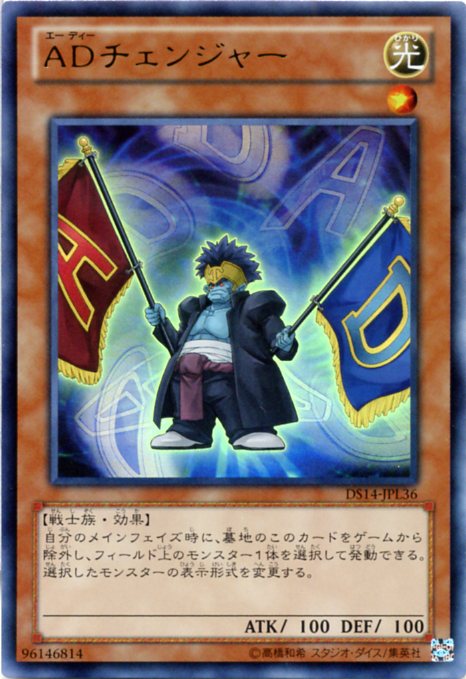 楽天市場】ADチェンジャー ウルトラレア DS14-JPL36 光属性 レベル1
