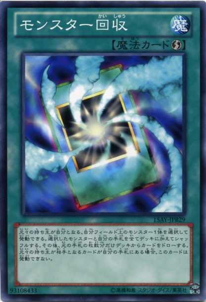 楽天市場】モンスター回収 ノーマル 15AY-JPB29 【遊戯王カード