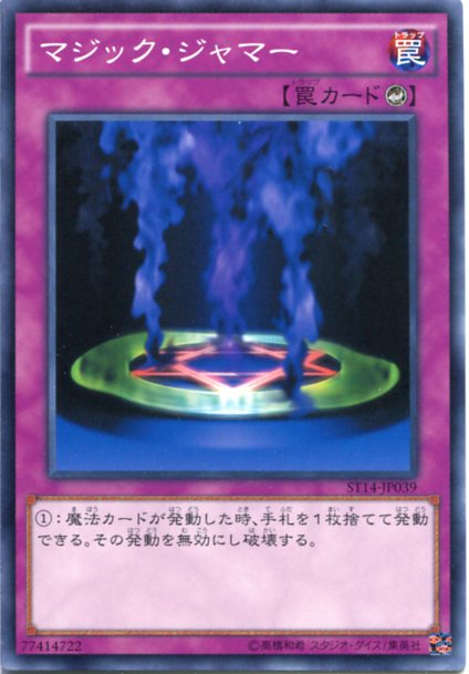 楽天市場】遊戯王 マジック・ジャマー ノーマル ST14-JP039 カウンター