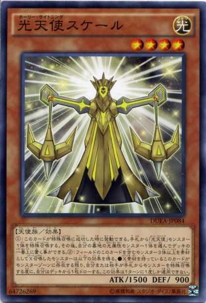 楽天市場】光天使スケール ノーマル 光属性 レベル4 DUEA-JP084