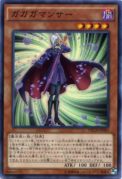 楽天市場】ガガガマンサー NECH-JP083 スーパーレア 闇属性 レベル4