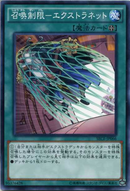 楽天市場】召喚制限-エクストラネット ノーマルレア SECE-JP066