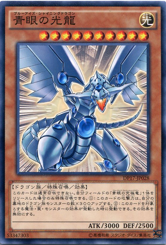 楽天市場】青眼の光龍(ブルーアイズ・シャイニング・ドラゴン