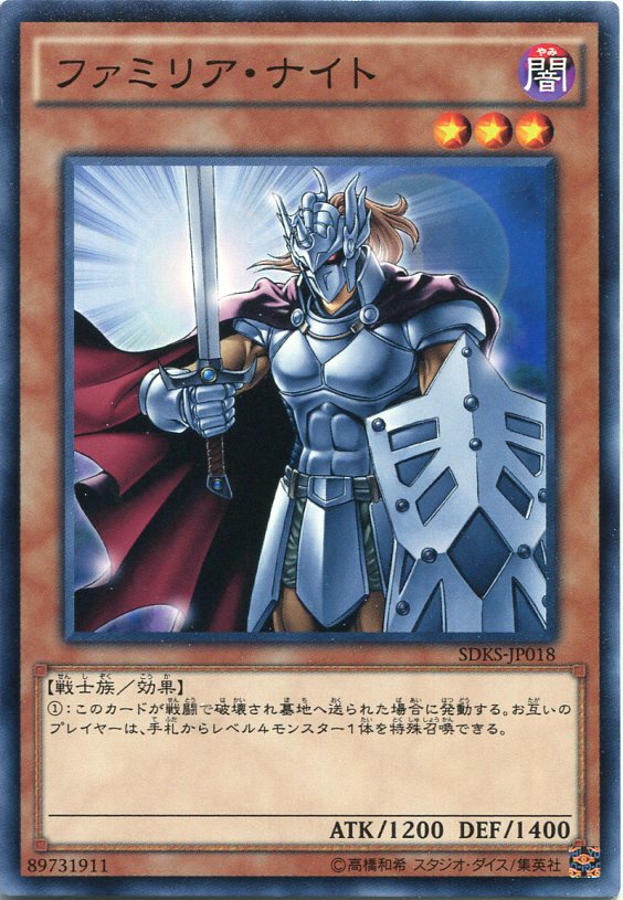楽天市場】ファミリア・ナイト ノーマル SDKS-JP018 闇属性 レベル3