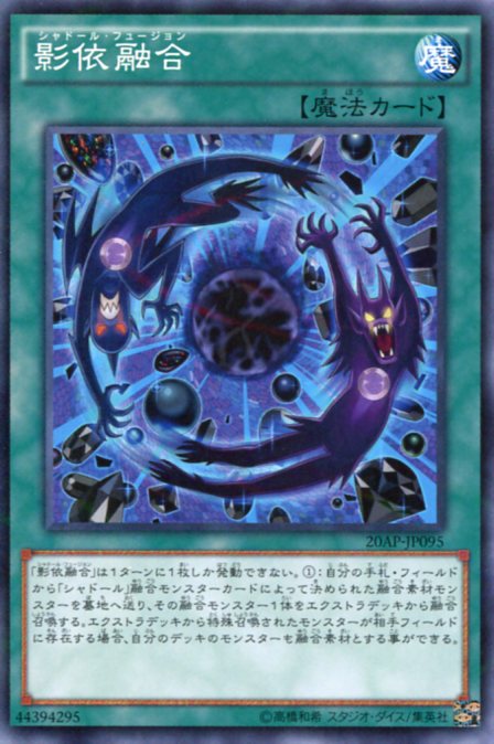 楽天市場】影依融合（シャドール・フュージョン）ノーマルパラレル