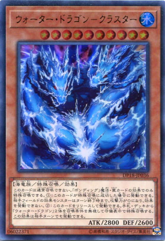 楽天市場】ウォーター・ドラゴン-クラスター ウルトラレア DP18-JP036