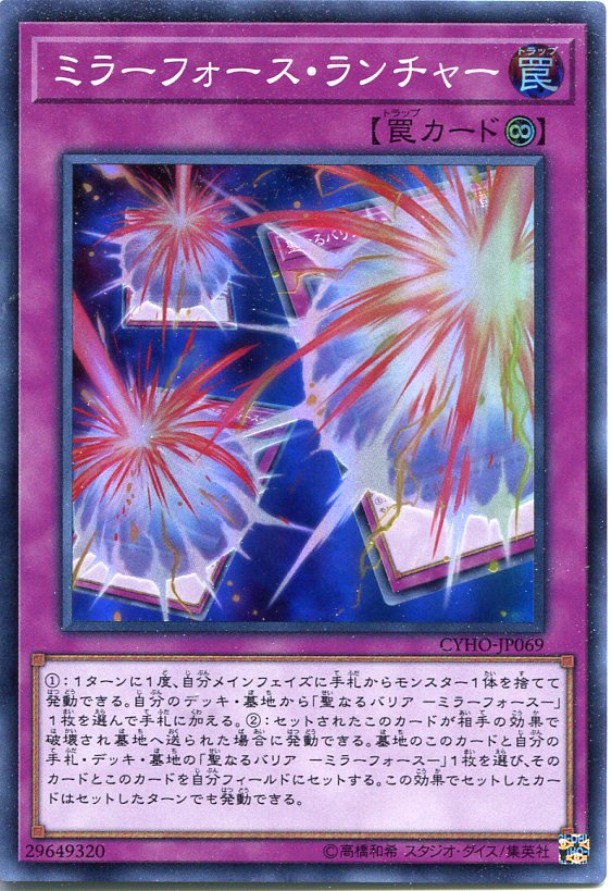 楽天市場】遊戯王 ミラーフォース・ランチャー スーパーレア CYHO
