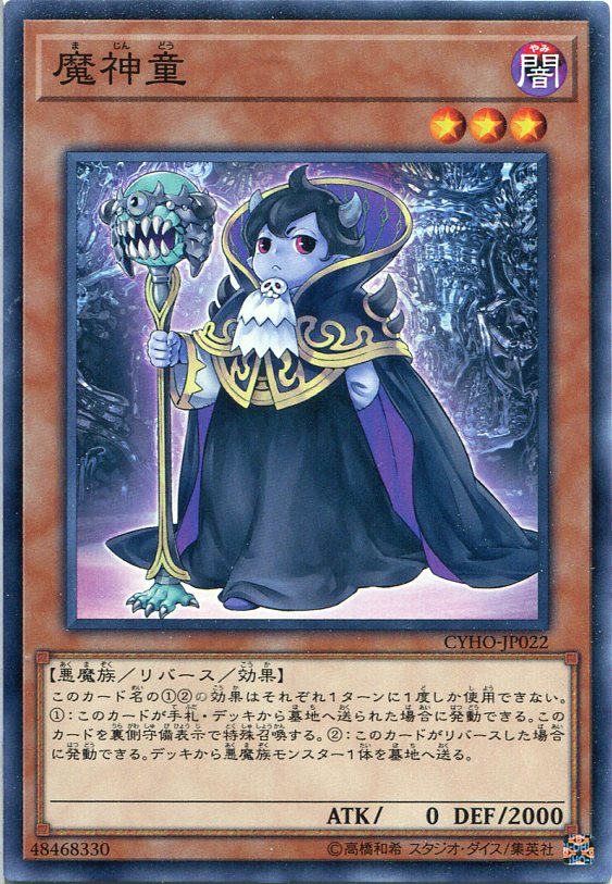 楽天市場】遊戯王 魔神童 ノーマル CYHO-JP022 闇属性 レベル3 : じぃ