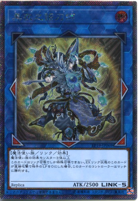 楽天市場】遊戯王カード 黒衣之詔刀師 エクストラシークレットレア