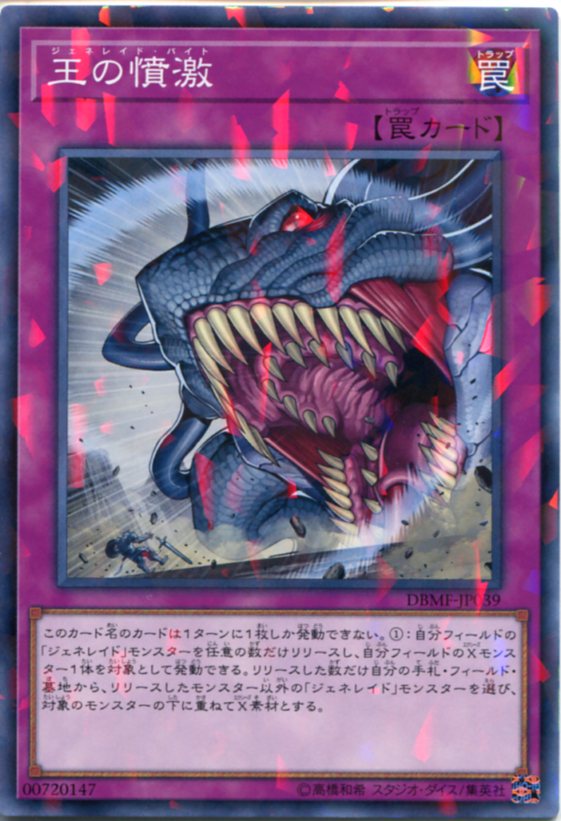 楽天市場】遊戯王 王の憤激（ジェネレイド・バイト） ノーマルパラレル