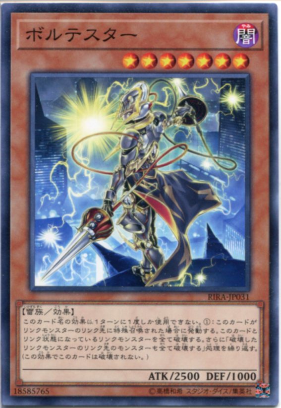 楽天市場】遊戯王 ボルテスター ノーマル RIRA-JP031 闇属性 レベル7
