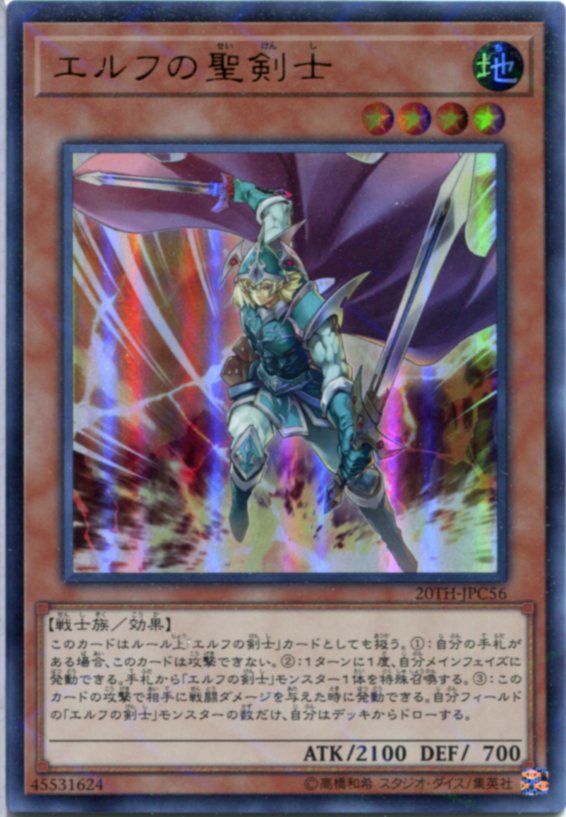 エルフの剣士 レベル4 地属性 エルフの剣士 | カード詳細 | 遊戯王