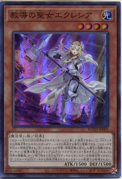 楽天市場】遊戯王 教導の聖女エクレシア[ドラグマ]（スーパーレア