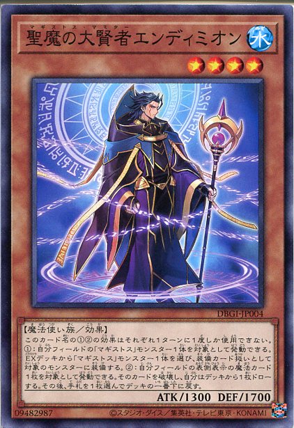 楽天市場】遊戯王 聖魔の大賢者エンディミオン[マギストス・マスター