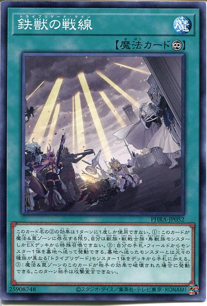 楽天市場】遊戯王 鉄獣の戦線[トライブリゲードライン]（ノーマル