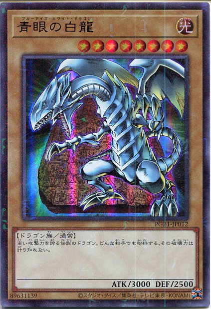楽天市場】遊戯王 ブルーアイズホワイトドラゴンの通販