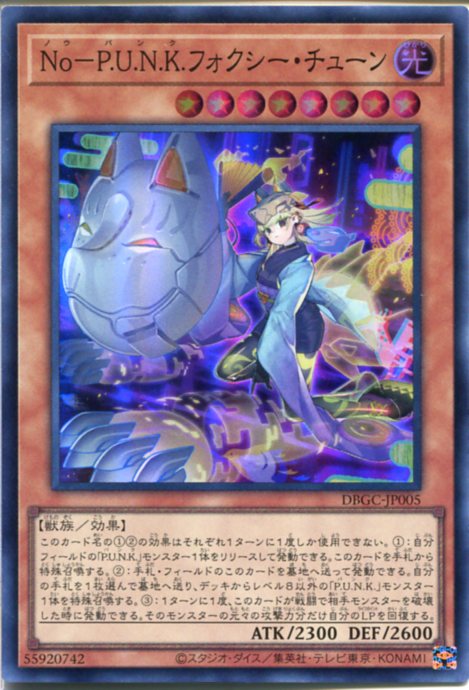 楽天市場】遊戯王 No-P．U．N．K.フォクシー・チューン