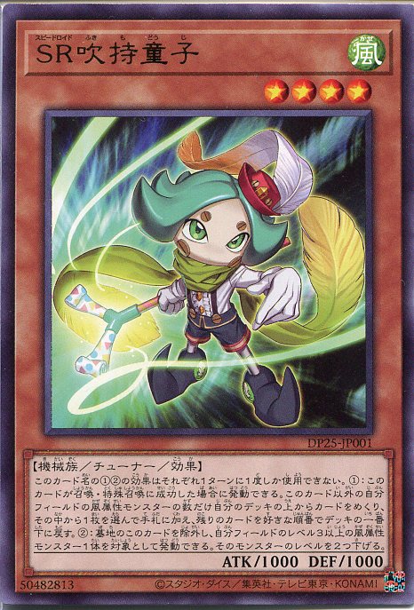 楽天市場】遊戯王 SR吹持童子(レア) DP25-JP001 風属性 レベル4 : じ