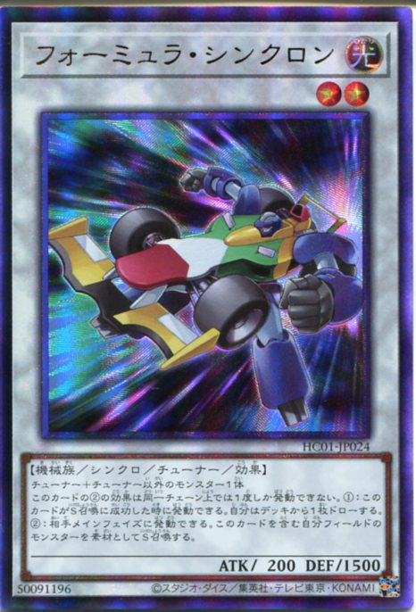 楽天市場】遊戯王 フォーミュラ・シンクロン(アルティメットレア) HC01
