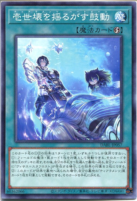 楽天市場】遊戯王 壱世壊を揺るがす鼓動[ティアラメンツ・ハートビーツ