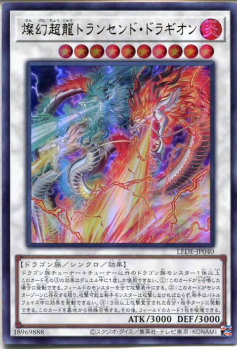 楽天市場】遊戯王 燦幻超龍トランセンド・ドラギオン（ウルトラレア
