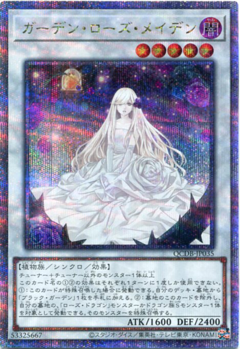 遊戯王 ガーデン・ローズ・メイデン プリシク アジア版 ＃02 遊戯王