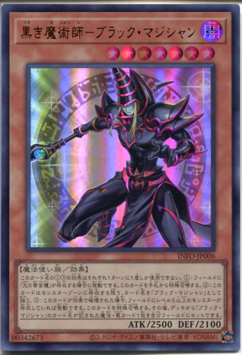 楽天市場】遊戯王 黒き魔術師-ブラック・マジシャン（ウルトラレア