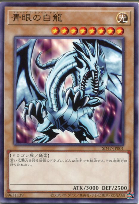楽天市場】遊戯王 青眼の白龍[ブルーアイズ・ホワイト・ドラゴン