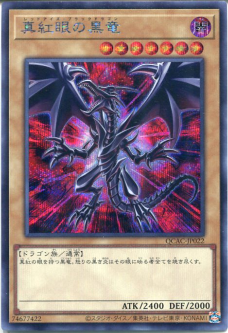 楽天市場】真紅眼の黒竜 20thシークレットの通販