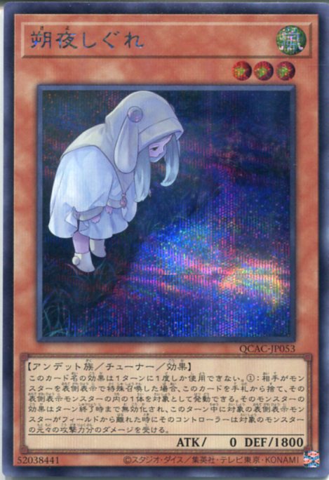 遊戯王 朔夜しぐれ スターライトレア 英語版 遊戯王 英語版 朔夜しぐれ