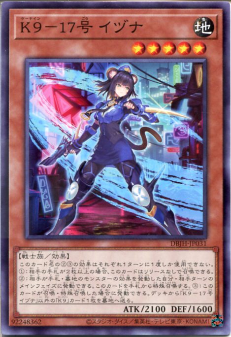 楽天市場】遊戯王 K9－17号 イヅナ（ノーマル） DBJH-JP031 地属性
