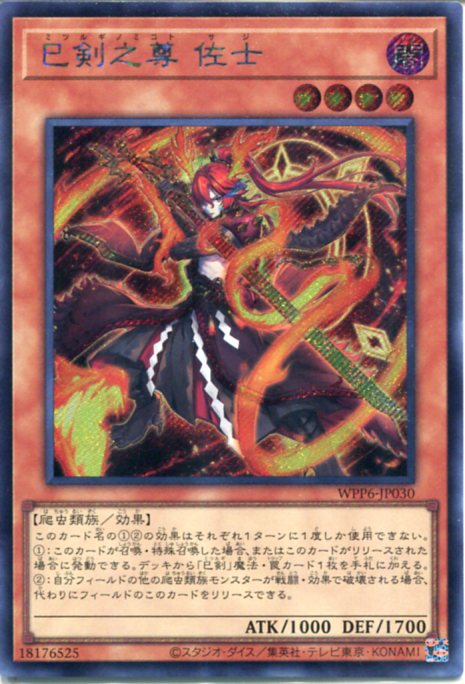 楽天市場】遊戯王 巳剣之尊 佐士[ミツルギノミコト サジ