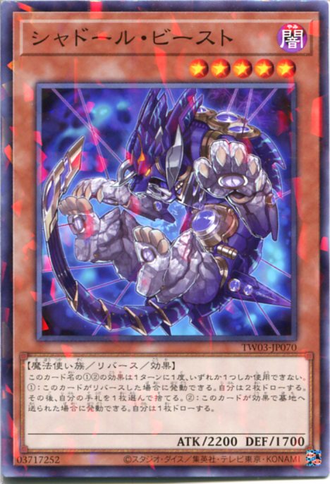 シャドールリザード シャドールヘッジホッグ シャドールビースト