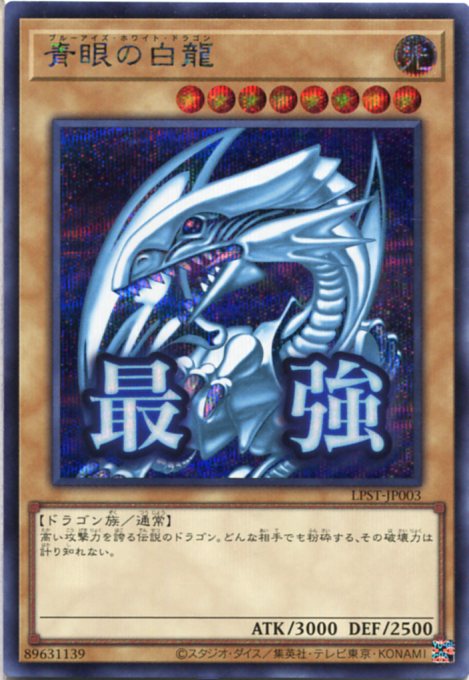 トレーディングカード ブルーアイズホワイトドラゴン」の人気商品一覧