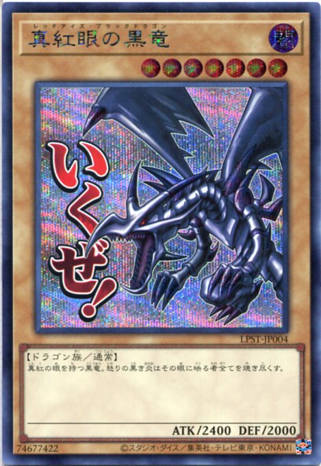 レッドアイズブラックドラゴン」の人気商品一覧 | 安い商品を通販