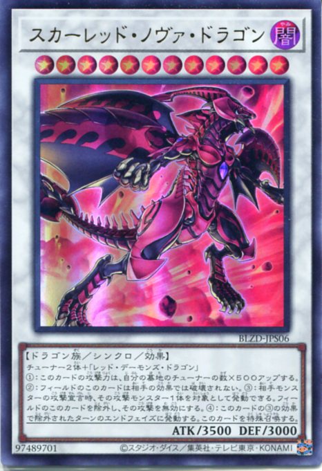 遊戯王 スカーレッドノヴァドラゴン プリズマ 遊戯王 スカーレッド
