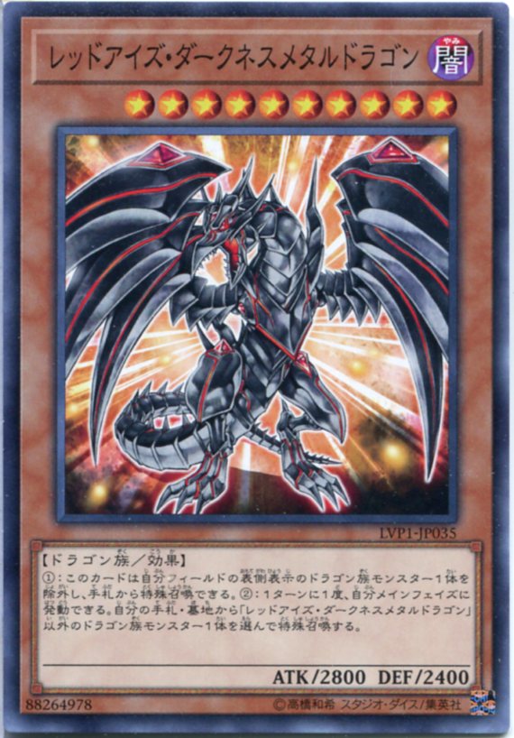 楽天市場】レッドアイズ・ブラックメタルドラゴンの通販