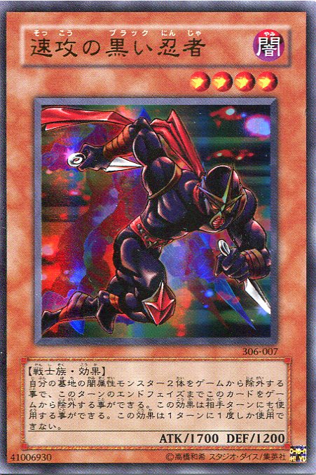 楽天市場】【中古】速攻の黒い忍者 ウルトラレア 306-007 【遊戯王
