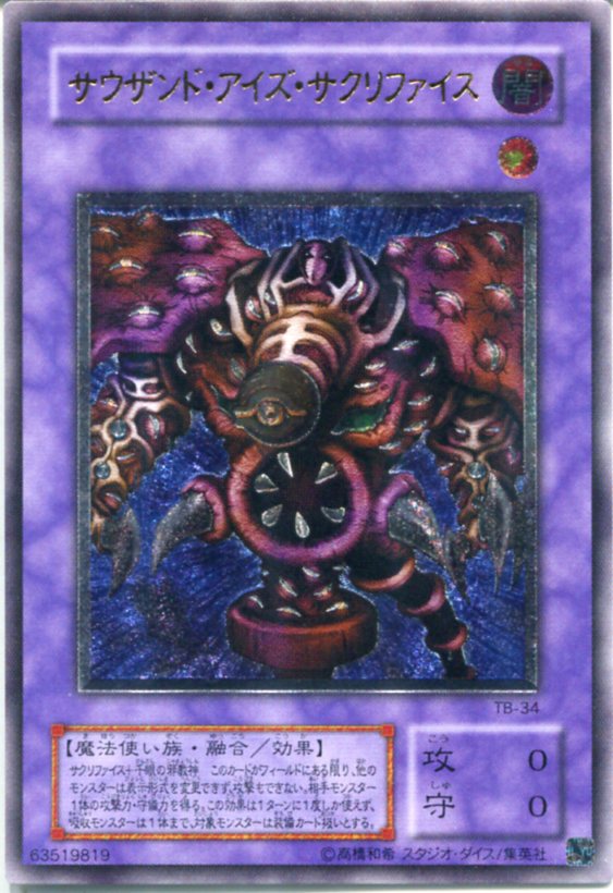 楽天市場】【中古】サウザンド・アイズ・サクリファイス