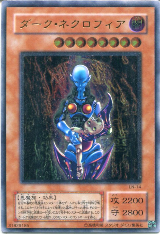 遊戯王 まとめ売り ネクロフィア リッチー他 レリーフ 600枚以上新年大