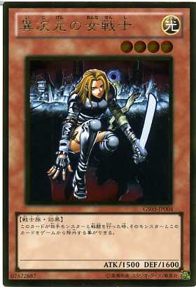 楽天市場】異次元の女戦士 ゴールドレア GS03-JP004 【遊戯王カード