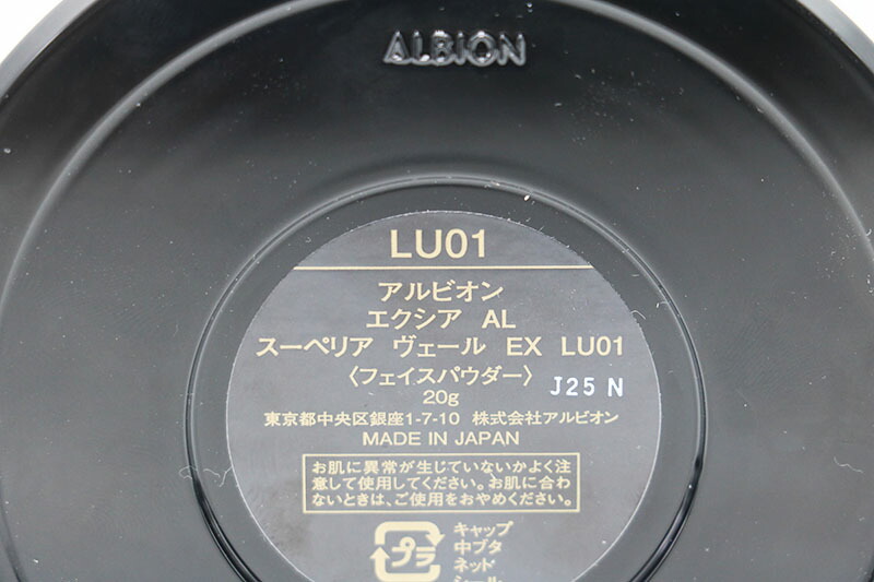 楽天市場】[C]アルビオン エクシア AL スーペリアヴェール ex LU01 20g
