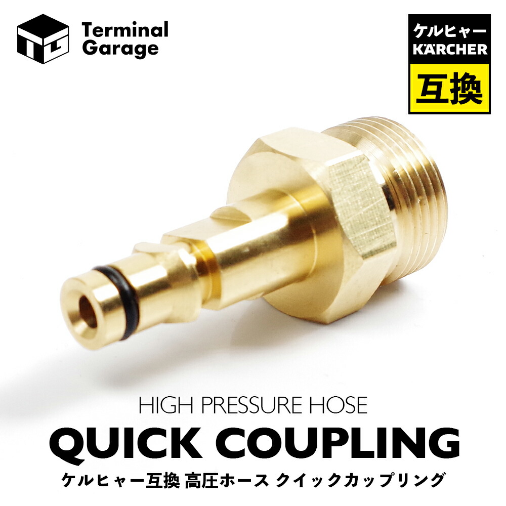 楽天市場】【 送料無料 】 高圧洗浄機ホースジョイント クイックカップ